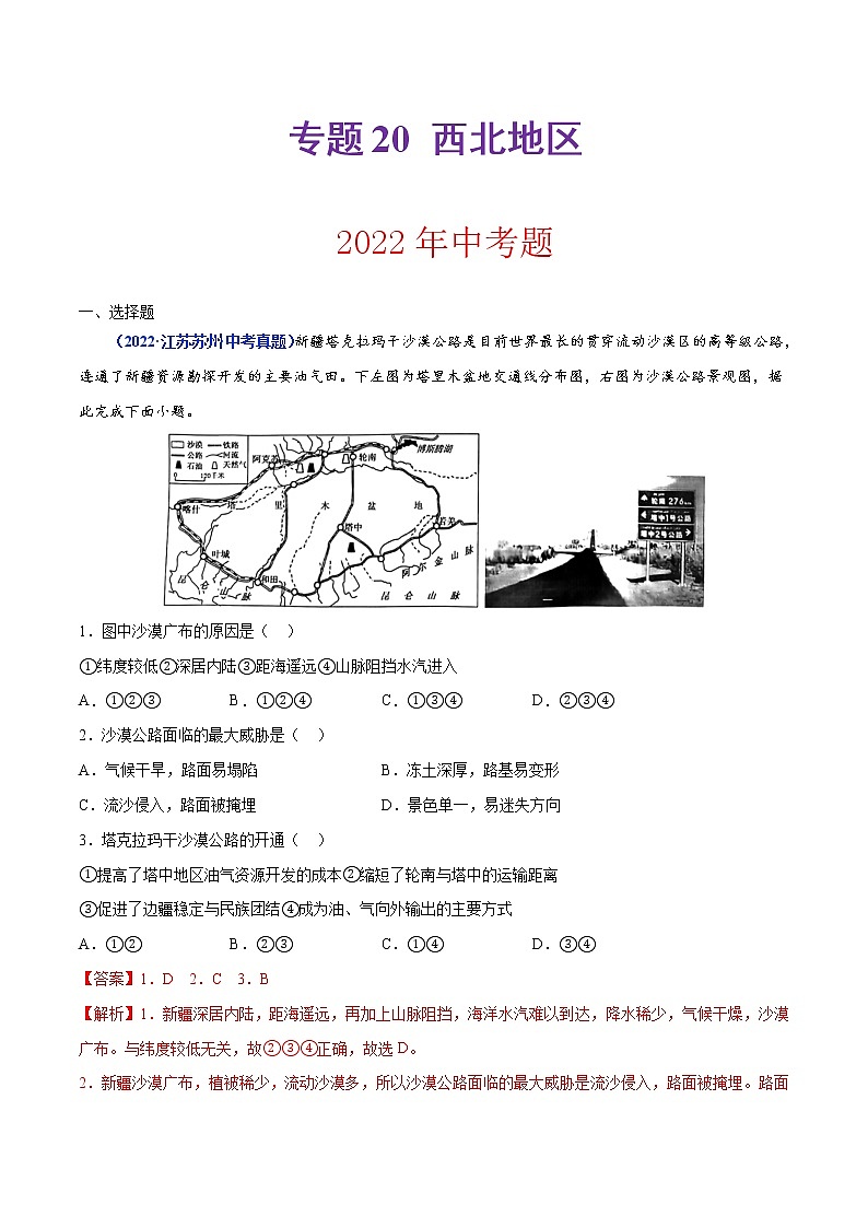 专题20 西北地区(解析版)第1页