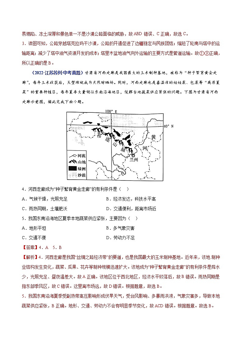 专题20 西北地区(解析版)第2页