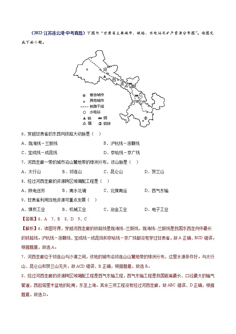 专题20 西北地区(解析版)第3页