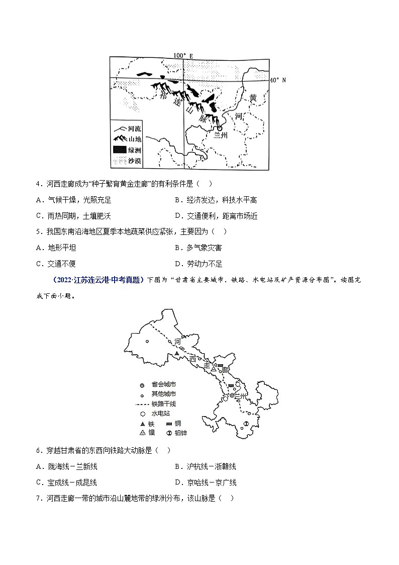 专题20 西北地区(原卷版)第2页