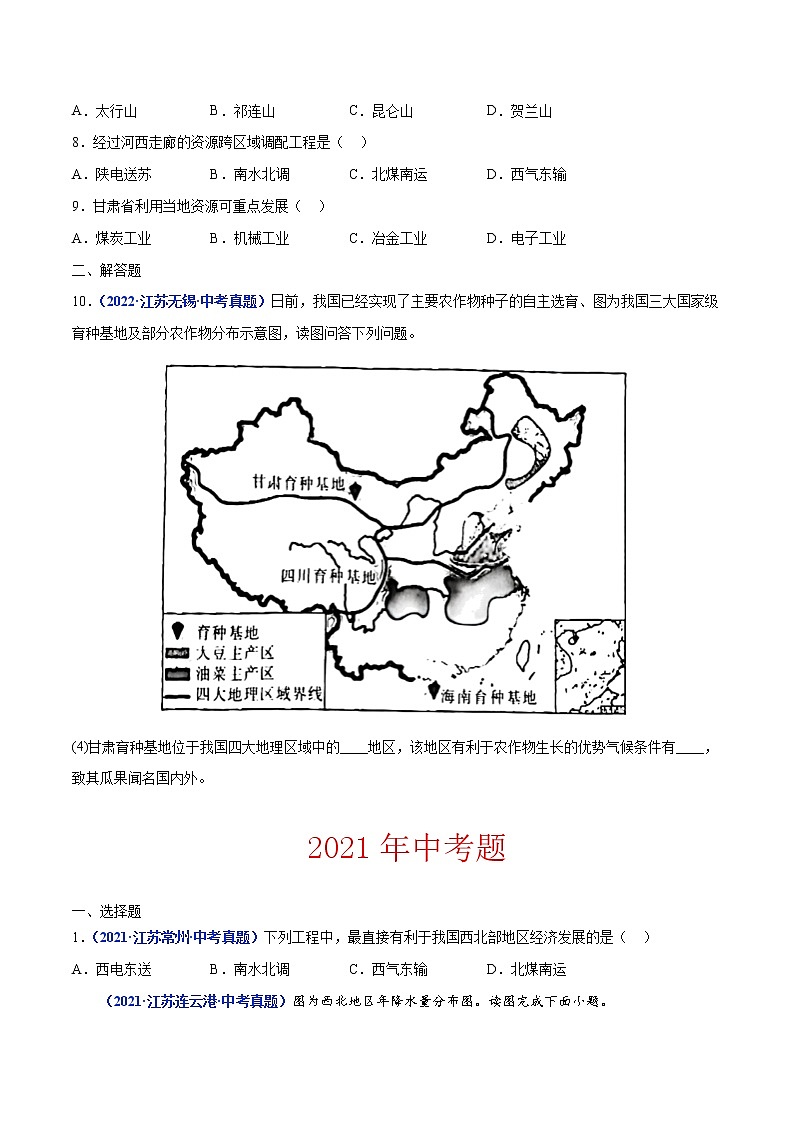 专题20 西北地区(原卷版)第3页
