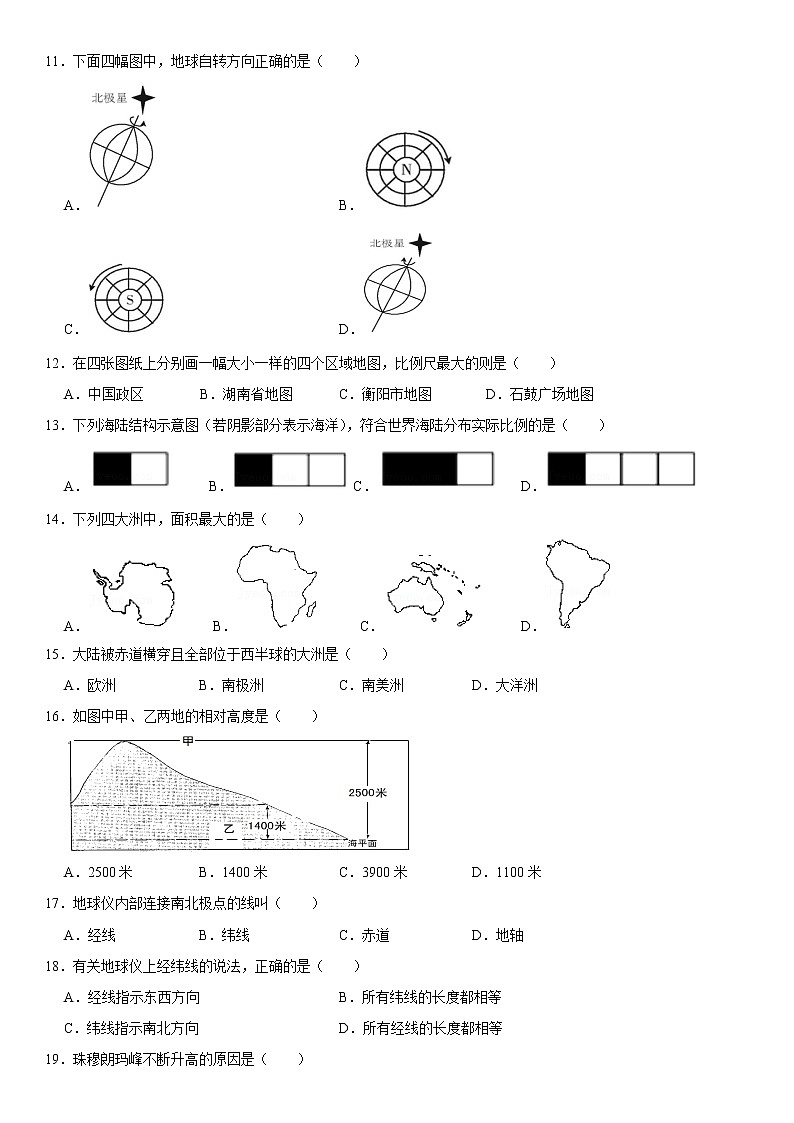 湖南省衡阳市田家炳实验中学2022-2023学年七年级上学期期中考试地理试题(含答案)第2页