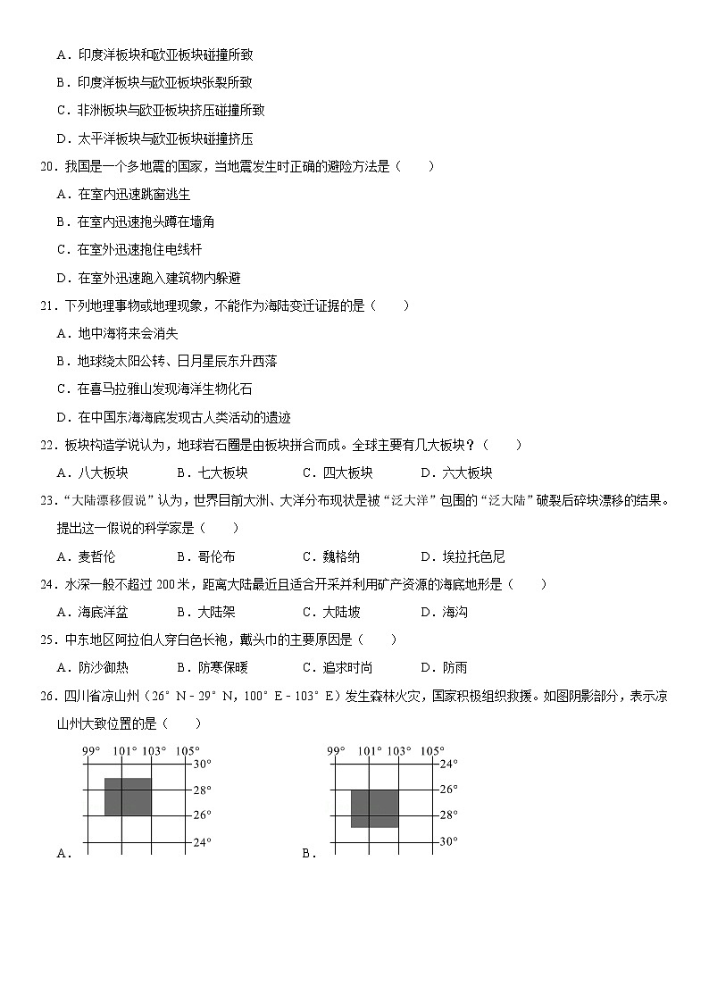 湖南省衡阳市田家炳实验中学2022-2023学年七年级上学期期中考试地理试题(含答案)第3页