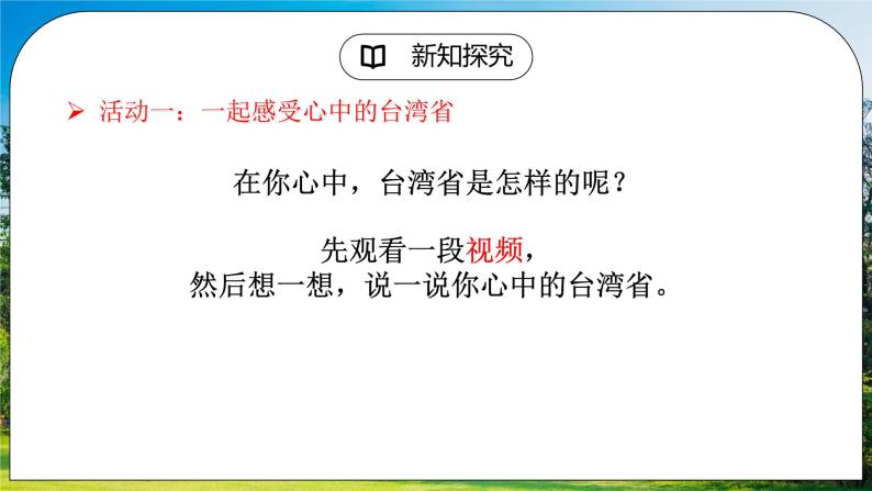 人教版（新课标）地理八下：7.4《祖国的神圣领土——台湾省》（第二课时）（课件+教案+同步练习）03