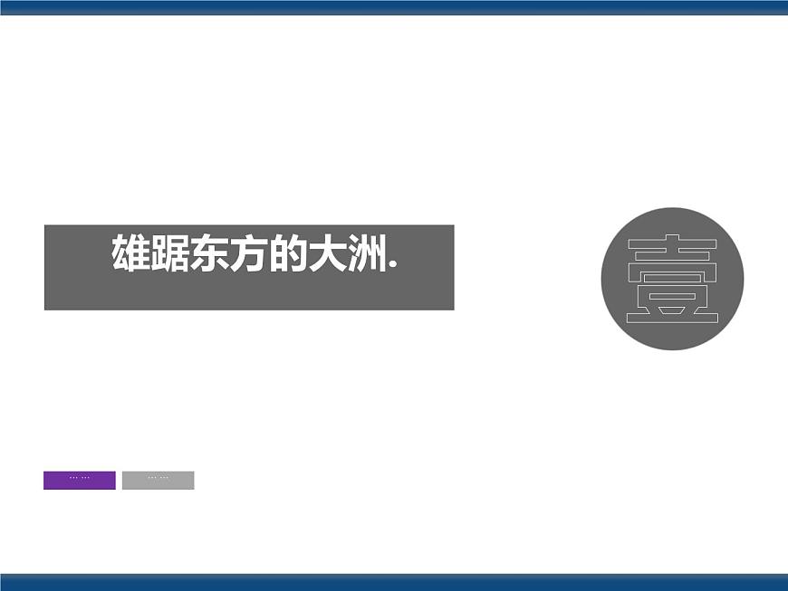 2022年地理七下人教版 6.1 位置和范圍 課件第3頁
