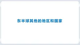 地理七下人教版 8.4 澳大利亚 课件