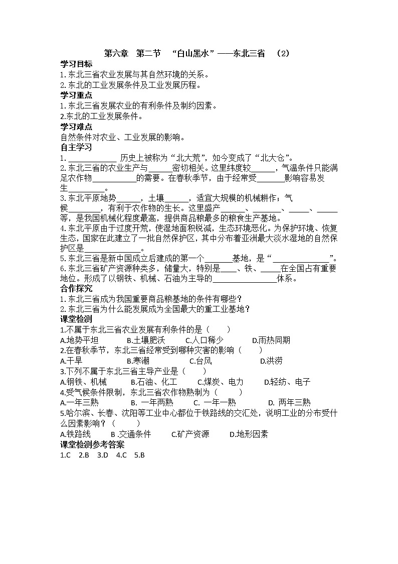 初二八年级地理下册学案第六章北方地区第二节“白山黑水”东北三省2第1页