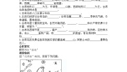 初中地理人教版 (新课标)八年级下册第四节 祖国的神圣领土——台湾省学案设计
