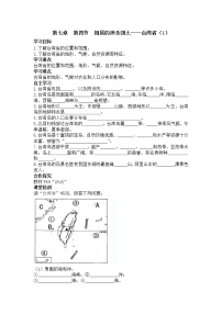 初中地理人教版 (新课标)八年级下册第四节 祖国的神圣领土——台湾省学案设计