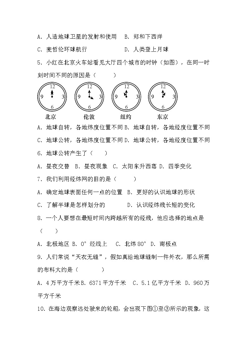 _山西省吕梁市交城县2022-2023学年七年级上学期期中地理试题(含答案)02