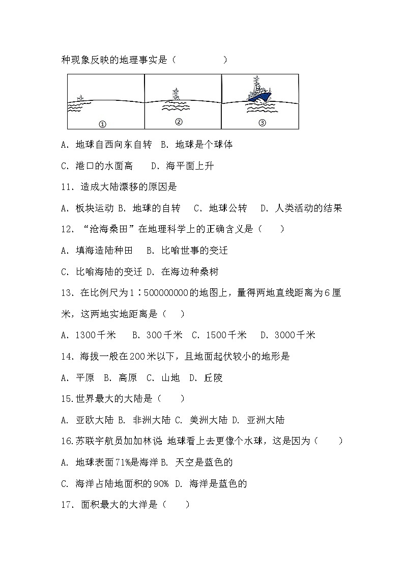 _山西省吕梁市交城县2022-2023学年七年级上学期期中地理试题(含答案)03