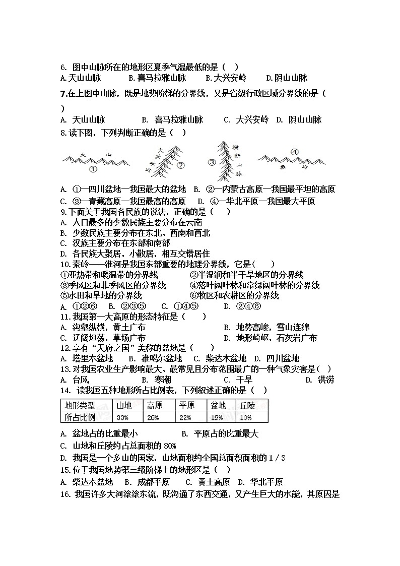 广东省广州市天河中学2020-2021学年八年级上学期期中地理试题(含答案)第2页