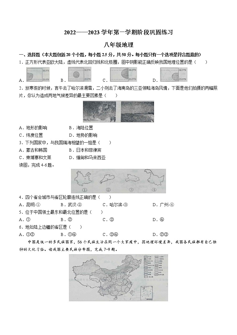 河北省承德市兴隆县2022-2023学年八年级上学期期中地理试题(含答案)01