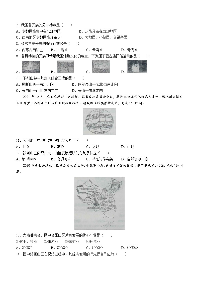 河北省承德市兴隆县2022-2023学年八年级上学期期中地理试题(含答案)02