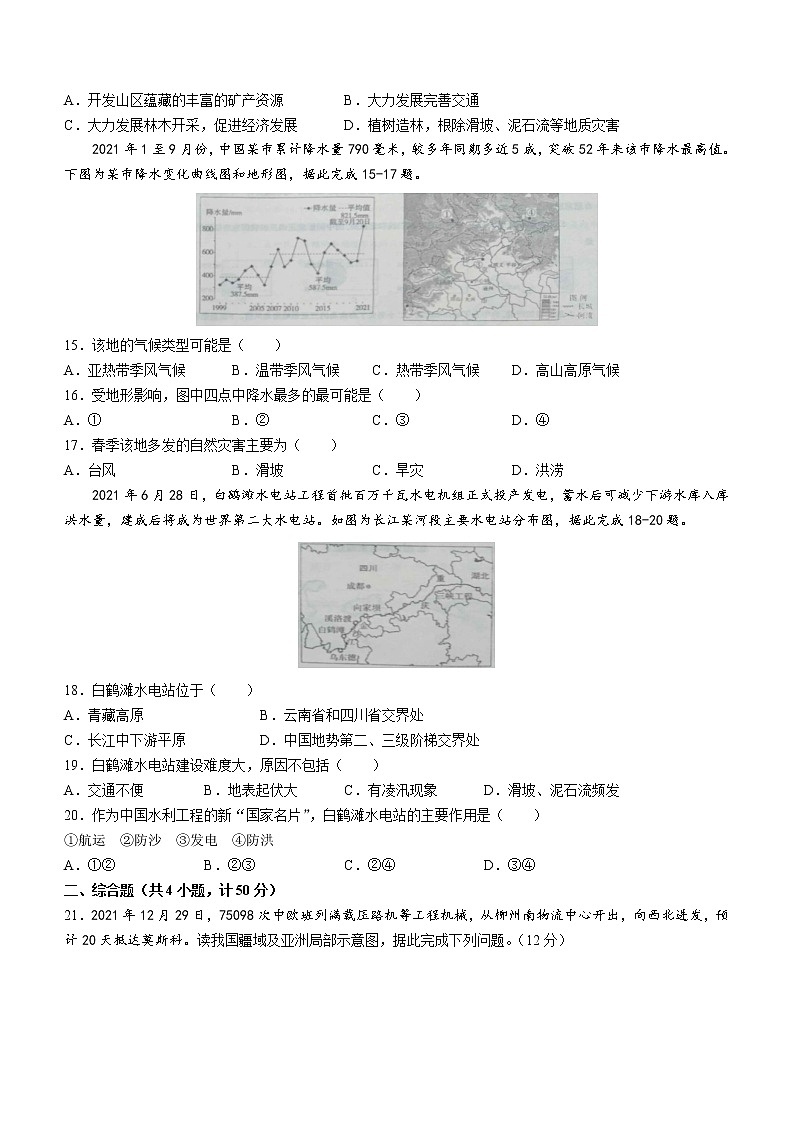 河北省承德市兴隆县2022-2023学年八年级上学期期中地理试题(含答案)03