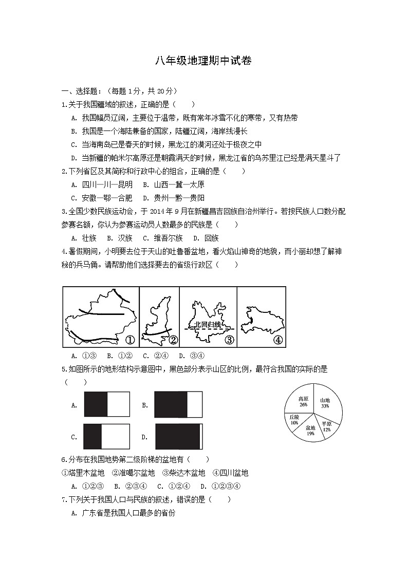 河南省新乡市辉县2022-2023学年八年级上学期期中考试地理试卷(含答案)01