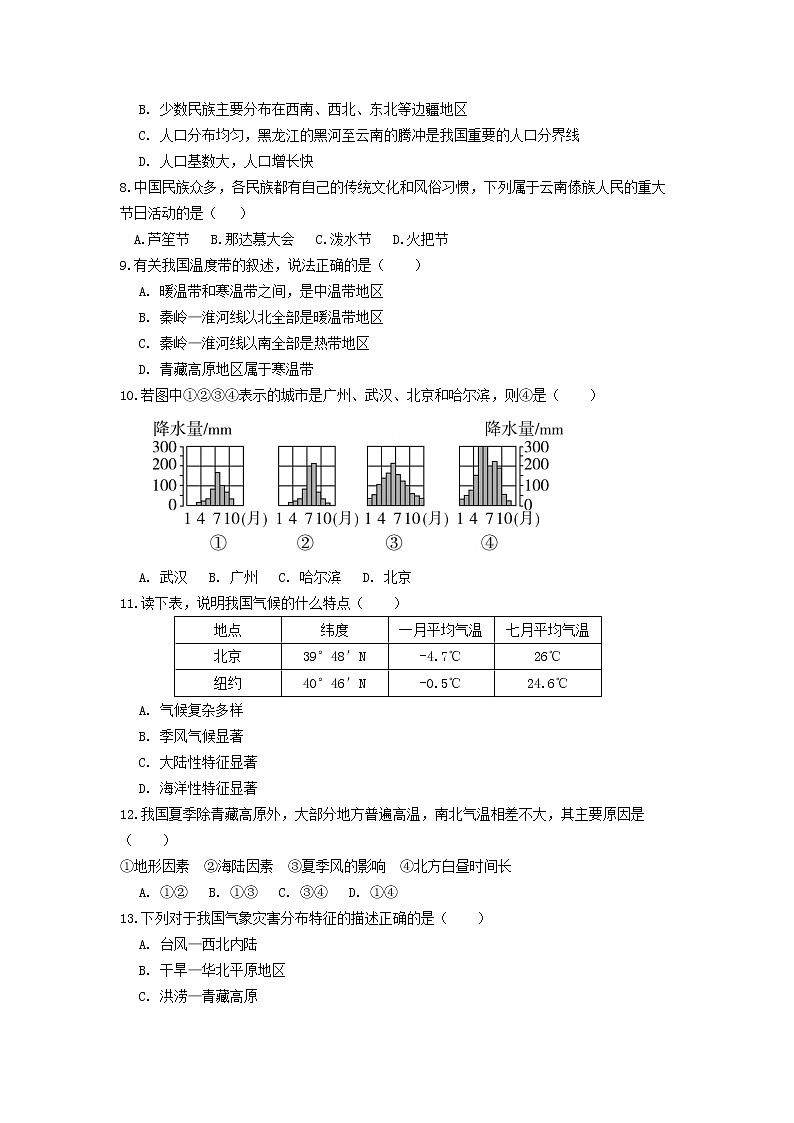河南省新乡市辉县2022-2023学年八年级上学期期中考试地理试卷(含答案)02