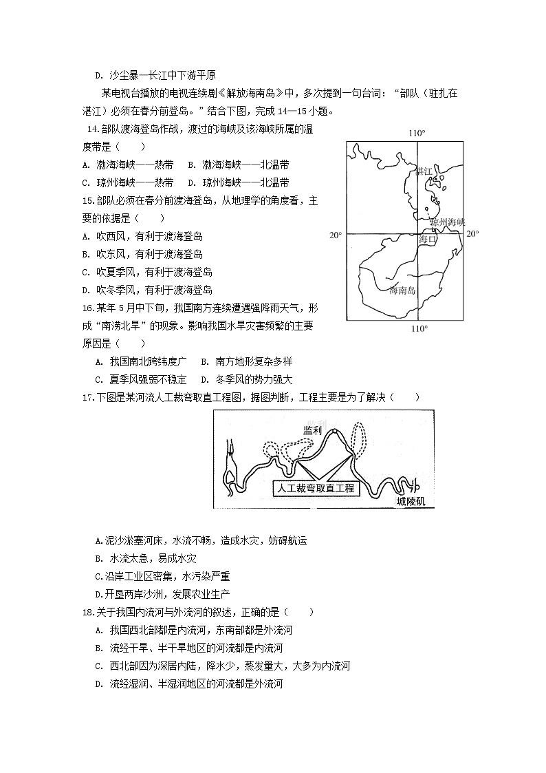 河南省新乡市辉县2022-2023学年八年级上学期期中考试地理试卷(含答案)03