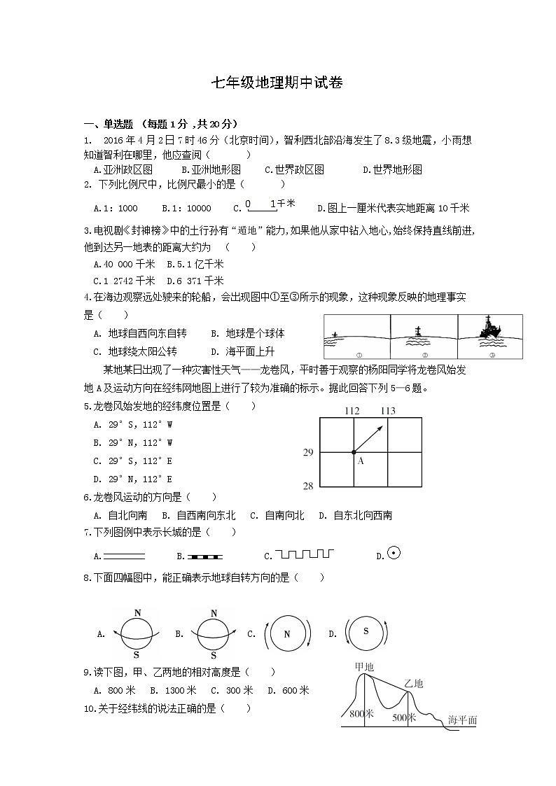 河南省新乡市辉县2022-2023学年七年级上学期期中考试地理试卷 (含答案)01