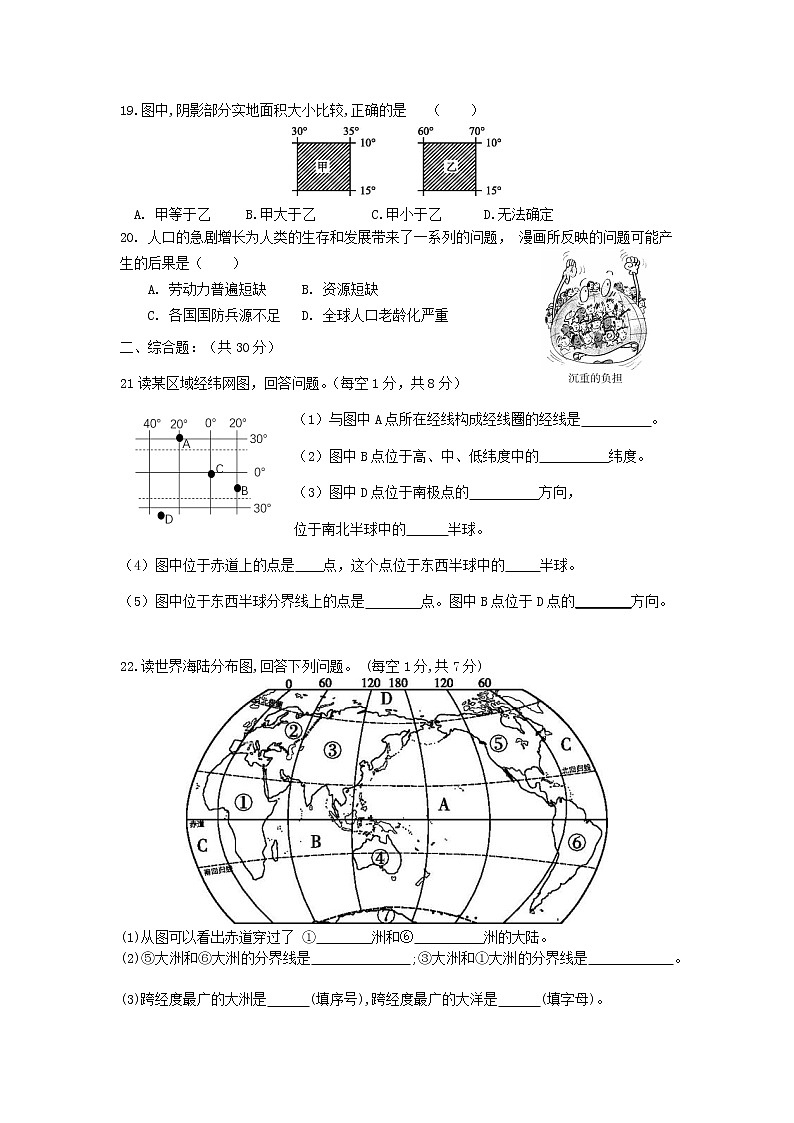 河南省新乡市辉县2022-2023学年七年级上学期期中考试地理试卷 (含答案)03