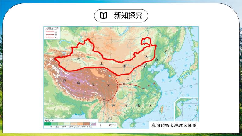 人教版（新课标）地理八下：8.1《自然特征与农业》（第一课时）（课件+教案）07