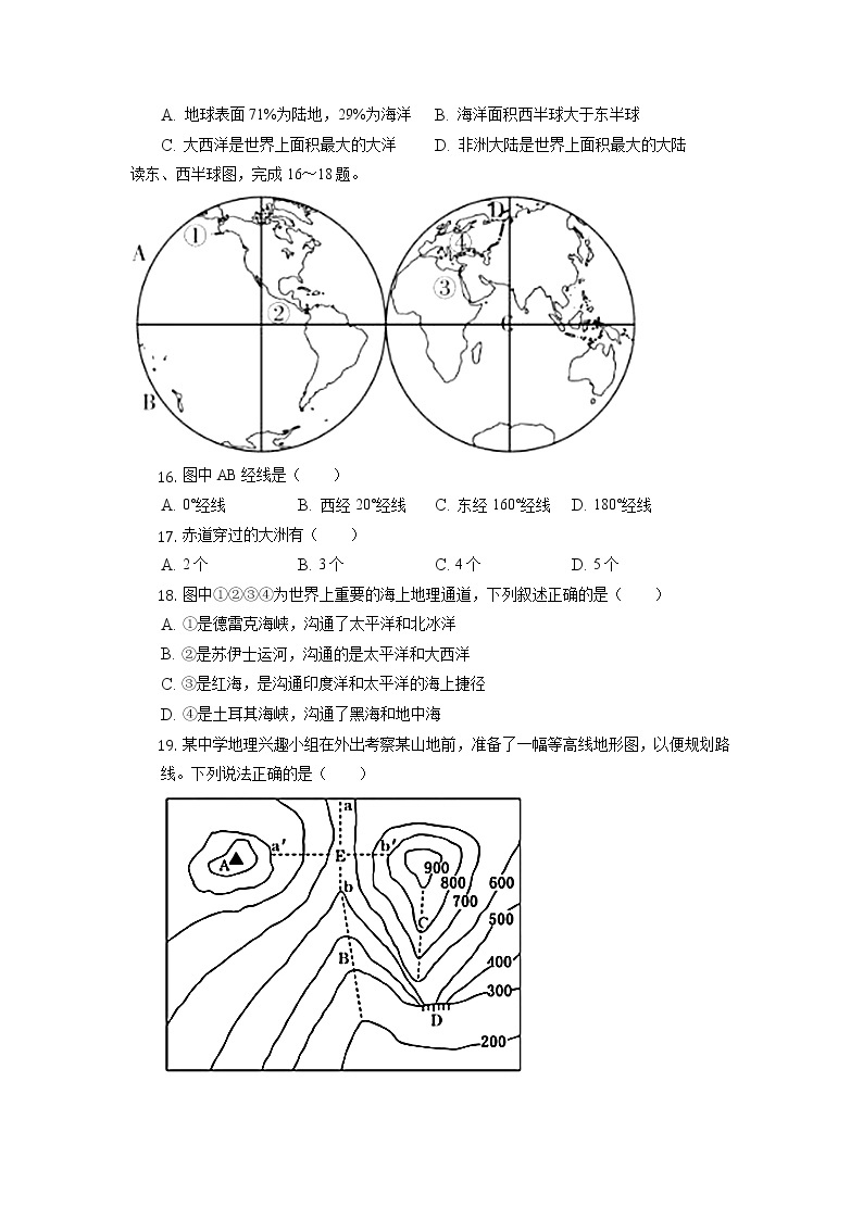 湖南省祁东县育贤中学2022-2023学年七年级上学期期中地理试题（含答案）03