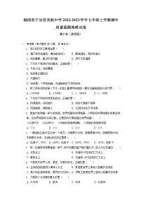 湖南省宁远县实验中学2022-2023学年七年级上学期期中质量监测地理试卷（含答案）