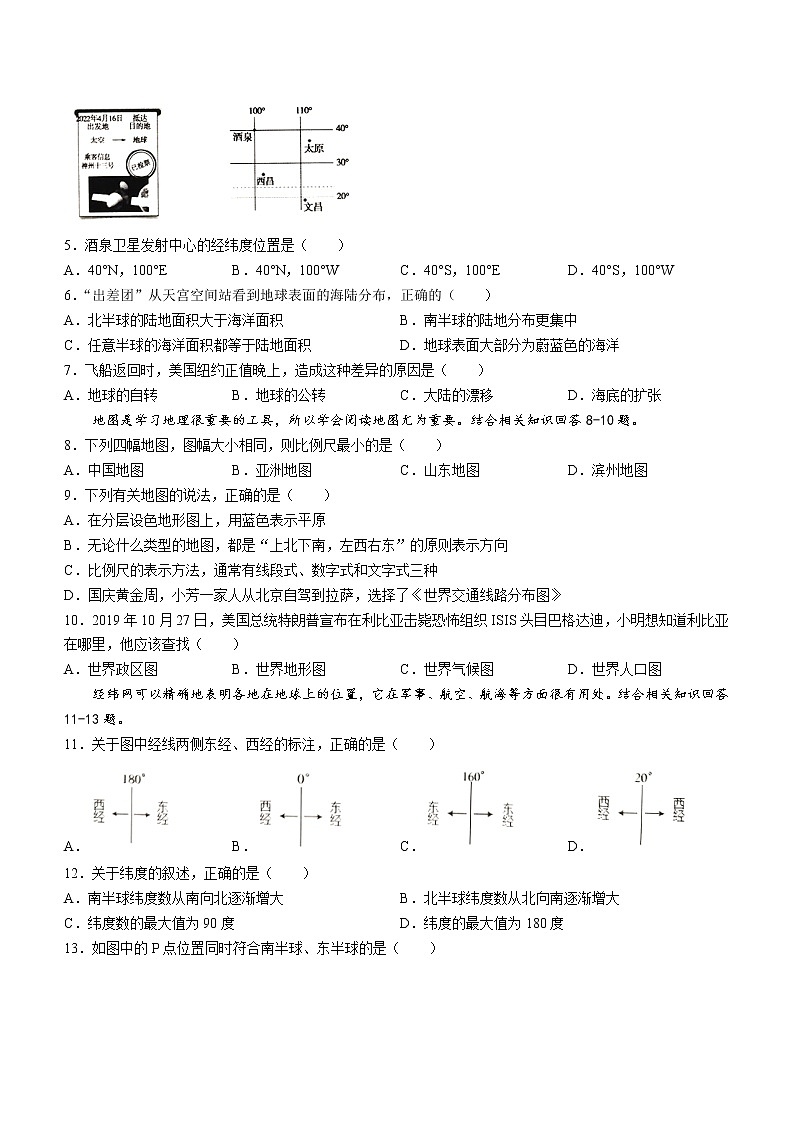 山东省滨州市阳信县2022-2023学年七年级上学期期中地理试题(含答案)第2页