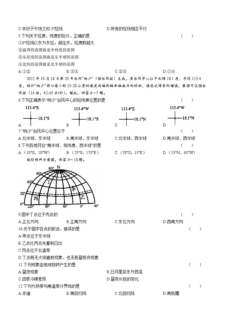 云南省昭通市绥江县2022-2023学年七年级上学期期中地理试题(含答案)第2页