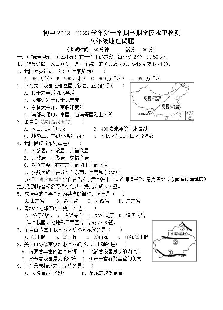 福建省龙岩市上杭县城区初中2022-2023学年八年级上学期期中检测地理试题（含答案）01