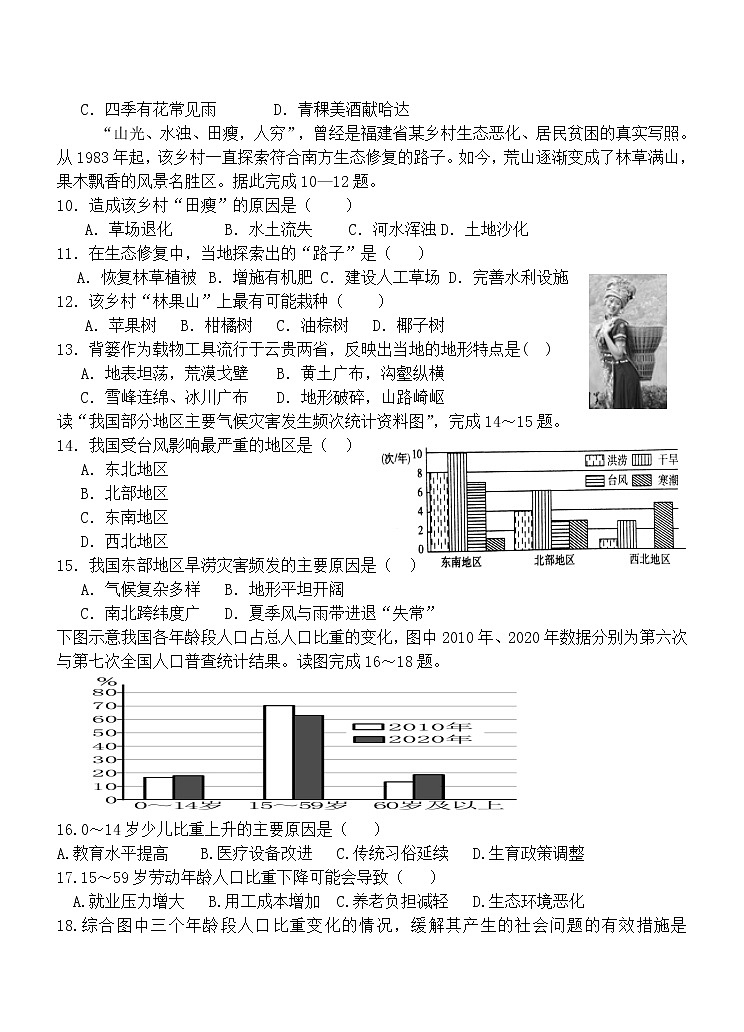 福建省龙岩市上杭县城区初中2022-2023学年八年级上学期期中检测地理试题(含答案)第2页