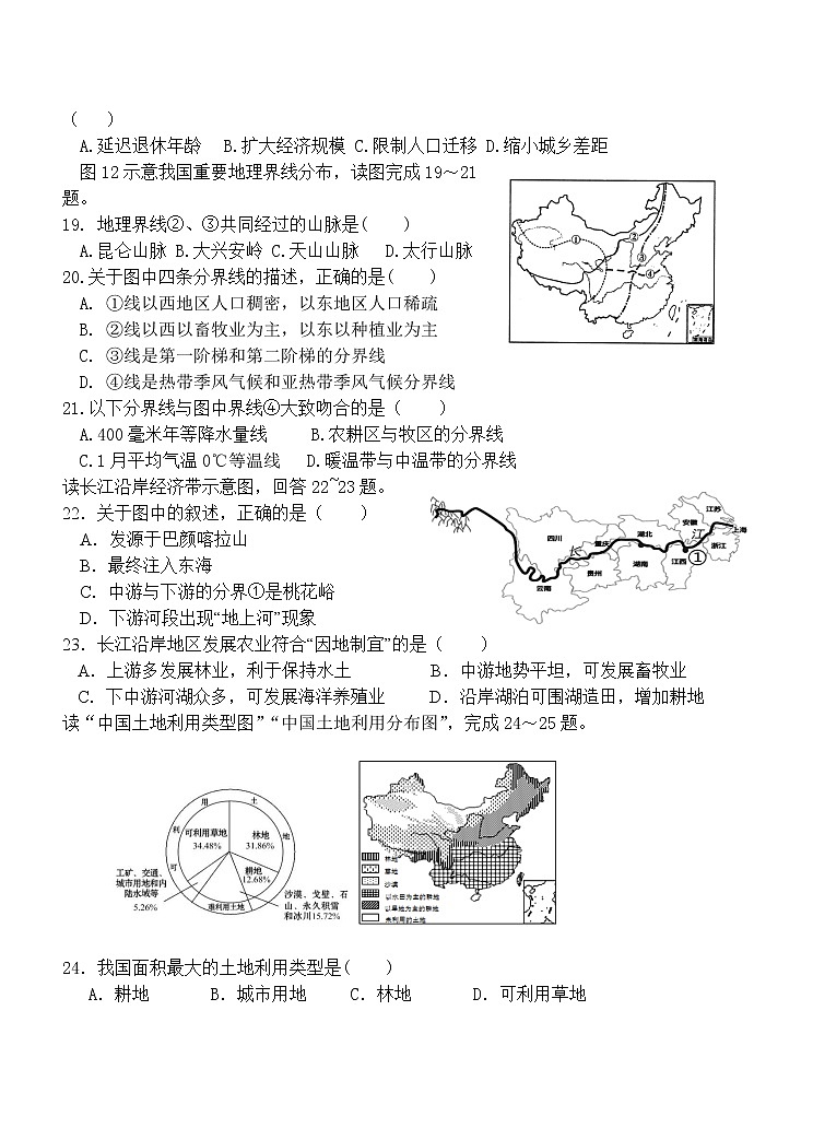 福建省龙岩市上杭县城区初中2022-2023学年八年级上学期期中检测地理试题(含答案)第3页