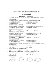 安徽省部分市县2022-2023学年七年级上学期期中考试地理试题（含答案）