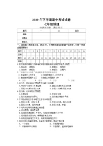 湖南省邵阳市武冈市2020-2021学年七年级上学期期中考试地理试题（含答案）