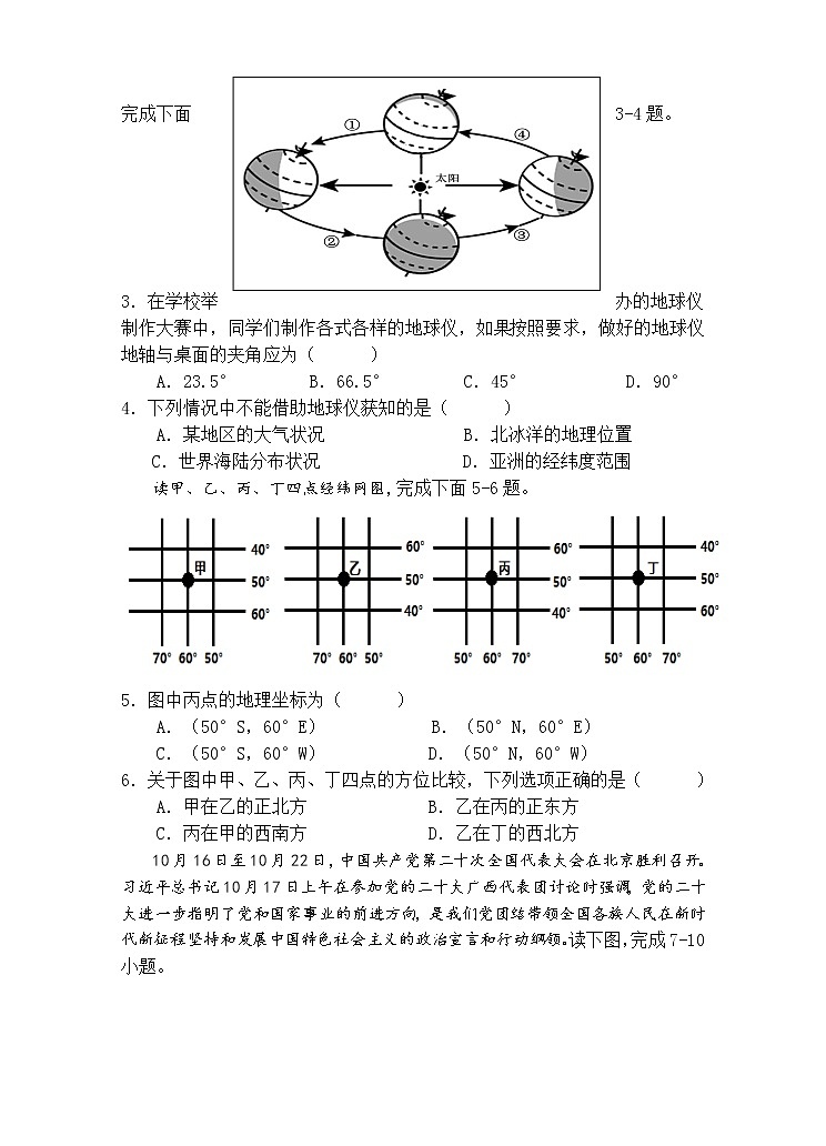 陕西省宝鸡市凤翔区2022-2023学年七年级上学期期中考试地理试题(含答案)02