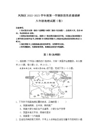 陕西省宝鸡市凤翔区2022-2023学年八年级上学期期中考试地理试题（含答案）