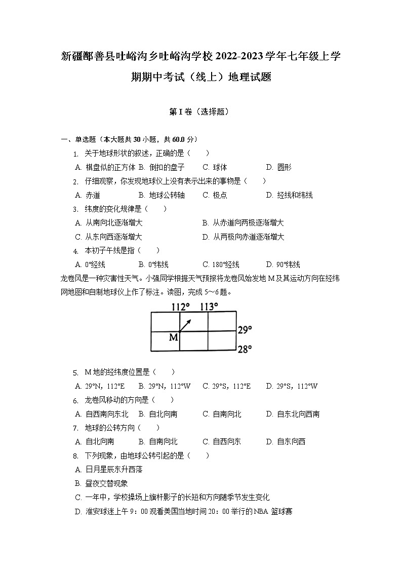 新疆鄯善县吐峪沟乡吐峪沟学校2022-2023学年七年级上学期期中考试(线上)地理试题(含答案)第1页