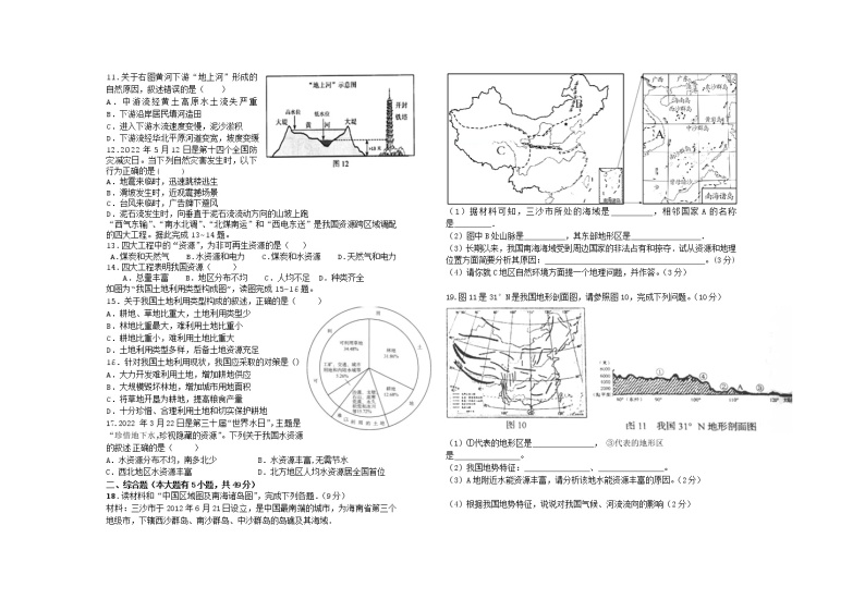 湖南省岳阳市君山区岳西中学、许市中学等校联考2022-2023学年八年级上学期期中考试地理试题02