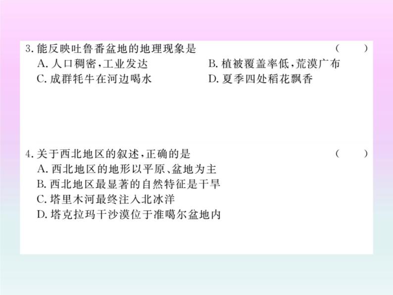 初中地理8下第八章检测卷习题课件04