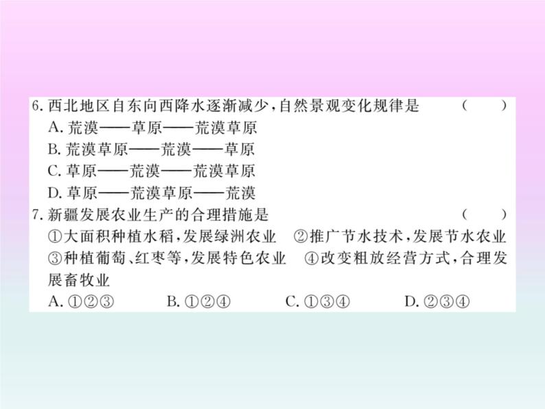 初中地理8下第八章检测卷习题课件06