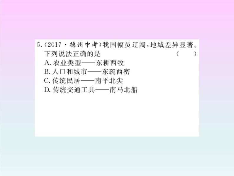 初中地理8下专题九 中国的地理差异习题课件06