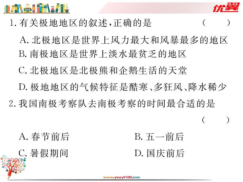 初中地理7下第10章 极地地区习题课件第2页