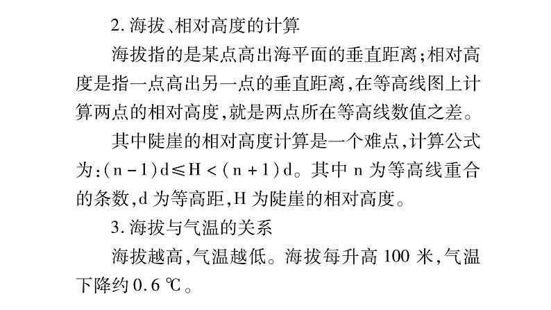 中考地理复习中考地理(人教版)总复习课件:专题2 地理计算 第2页