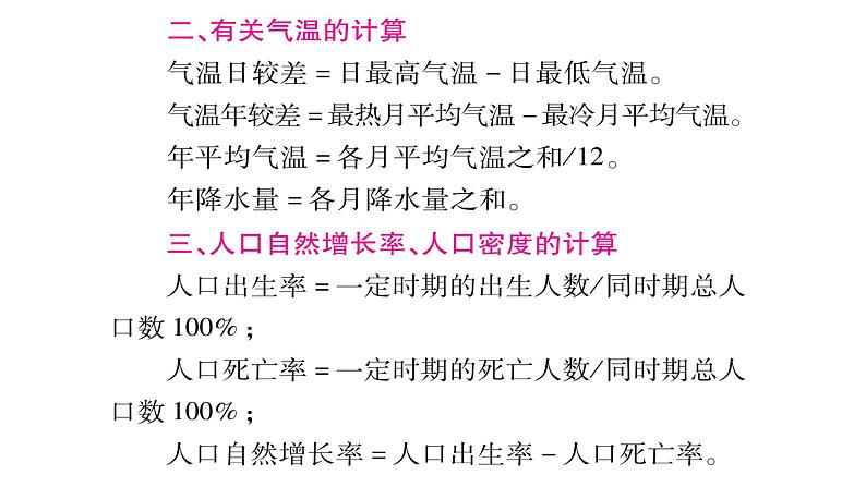 中考地理复习中考地理(人教版)总复习课件:专题2 地理计算 第3页