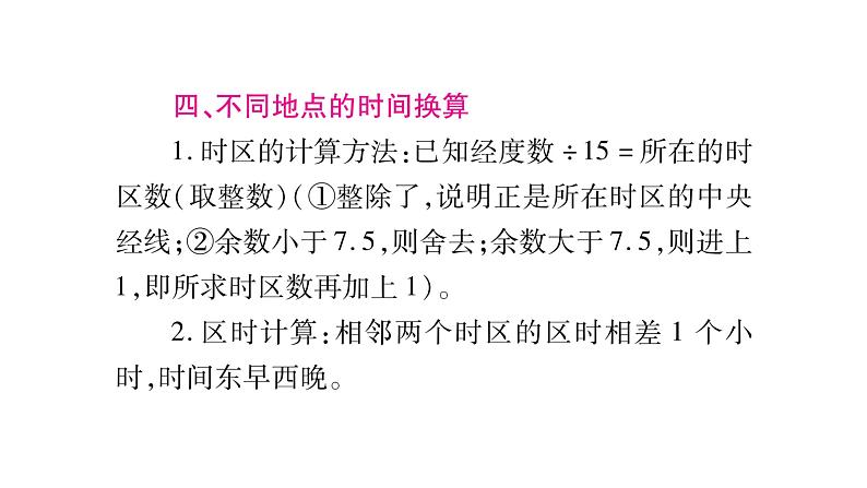 中考地理复习中考地理(人教版)总复习课件:专题2 地理计算 第4页