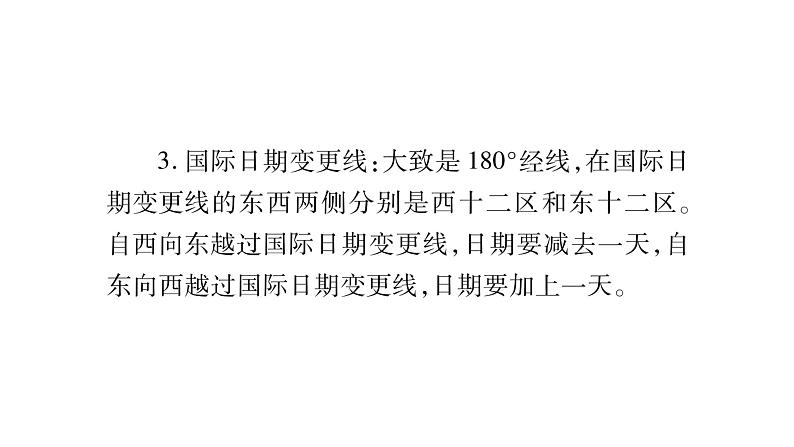 中考地理复习中考地理(人教版)总复习课件:专题2 地理计算 第5页