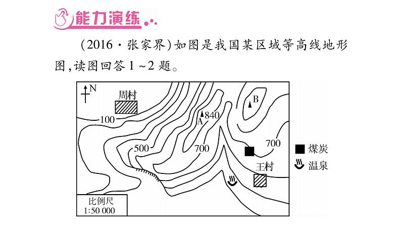 中考地理复习中考地理(人教版)总复习课件:专题2 地理计算 第6页