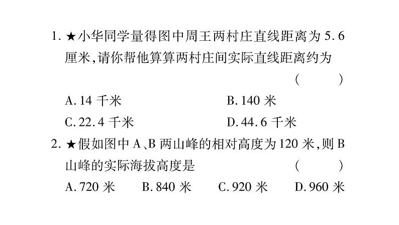 中考地理复习中考地理(人教版)总复习课件:专题2 地理计算 第7页