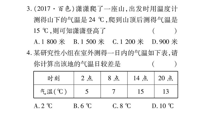 中考地理复习中考地理(人教版)总复习课件:专题2 地理计算 第8页