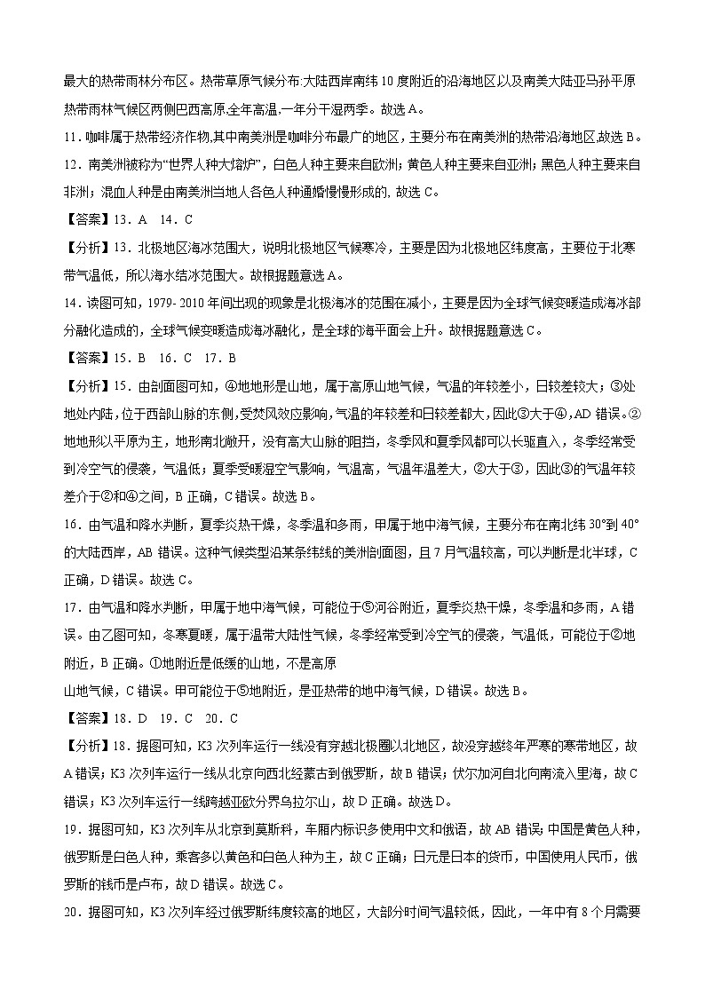 卷01-2021-2022學年七年級下學期地理高頻考題期末測試卷（湘教版）（全解全析）第2頁
